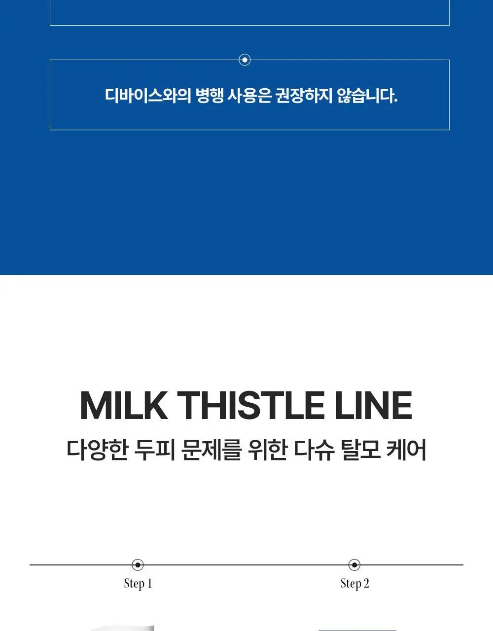 [M자복구앰플/두피괄사] 다슈 데일리 밀크씨슬 스피큘샷 스칼프 앰플 70ml 상세페이지 41